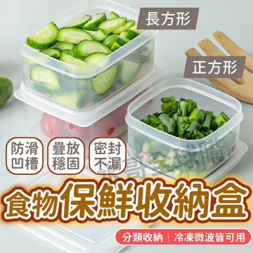 收納保鮮盒 冰箱大容量保鮮盒 保鮮盒 收納盒 保鮮 食物保鮮盒 外帶醬料盒分裝盒 保鮮盒 透明盒 廚房收納 野餐盒