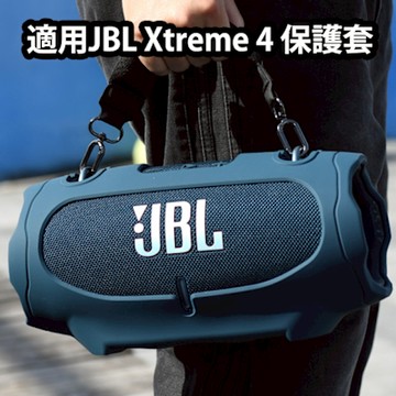 【Godimento】適用JBL Xtreme 4 矽膠保護套 | 戰鼓 4 代藍牙音箱防摔軟殼 | 手提便攜音響保護殼