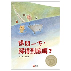 請問一下 踩得到底嗎? 中英雙語+線上朗讀  不適用  信誼  不適用
