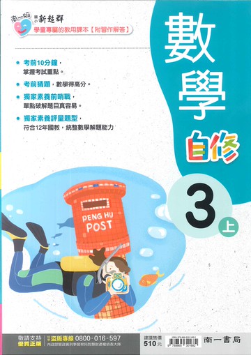 南一版-國小3上-自修-數學-114學年適用