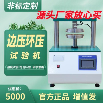 {可打統編 保固一年}匯泰邊壓環壓強度試驗機紙品耐破耐摩擦強度實驗機符合GB2150
