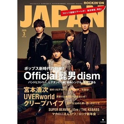 ロッキング・オン・ジャパン 2020年 月号 雑誌