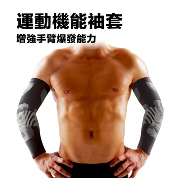 【titan】太肯運動 運動機能袖套一雙【黑】｜中職球星 好評推薦｜棒球羽球裝備｜適球類運動、划船獨木舟 ｜官方旗艦店