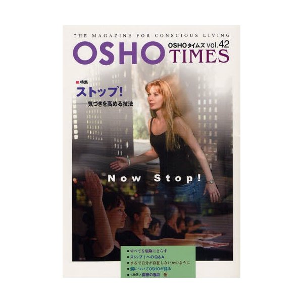 OSHOタイムズ THE MAGAZINE FOR CONSCIOUS LIVING vol.42