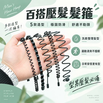 ✨隔日到貨✨ 男士髮箍 波浪髮箍 造型髮箍 洗臉髮箍 髮箍造型 高顱頂髮箍 韓國髮箍 髮箍 運動髮箍 女生髮箍 短髮髮箍