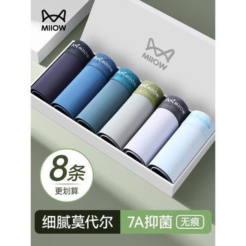 貓人莫代爾男式四角內褲男款冰絲無痕2025新款抑菌男生平角短褲頭