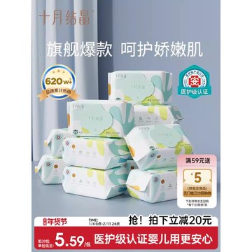 十月結晶四葉草嬰兒濕巾紙手口專用便攜加厚大包裝新生寶寶濕紙巾