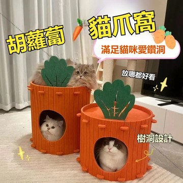 衚蘿蔔貓窩 耐磨貓窩 貓爪窩 貓隧道 四季通用 寵物窩 立體貓窩 樹洞窩 半封閉式 狗窩 貓抓闆 貓屋 貓咪小屋 貓抓板