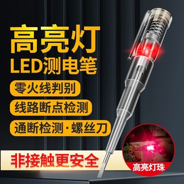 高亮燈驗電筆測電筆測漏電火線非接觸式感應電筆測斷線家用驗電筆{鑫弘-工葉電器}可開發票