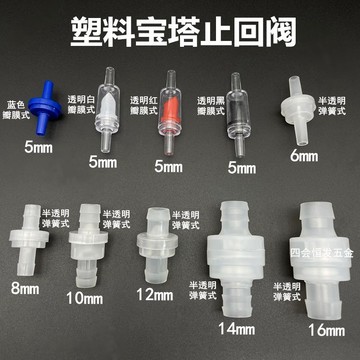 🎇 可開發票🎇 滿99出貨 塑料軟管寶塔止回閥6 8 10 12硅膠管增氧管逆向閥4分6分防迴流閥