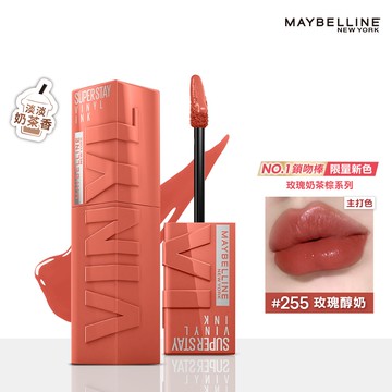 MAYBELLINE媚比琳超持久水光鎖吻唇釉 255 玫瑰醇奶