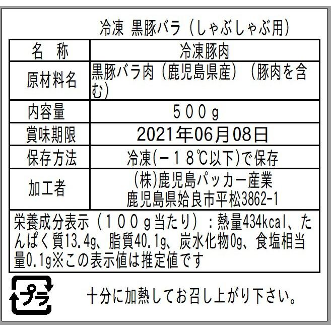 鹿児島県産黒豚使用 バラ肉しゃぶしゃぶ用スライス E  500g×3