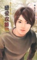 戀愛攻防戰[二手書_良好]