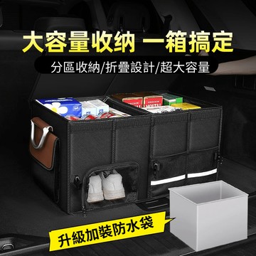 【2025/升級款】汽車折疊收納箱 儲鞋口設計+防水袋 牛津面料 車用置物箱 汽車收納箱 車載收納箱 汽車置物箱