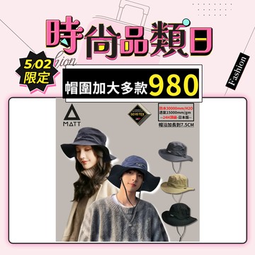 西班牙MATT]AH-G32日本版軍規頂級防水30000mm頂級透氣盤帽 /登山/四季皆可/戶外運動/釣魚/雨天活動