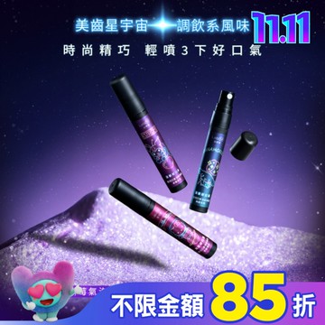 Lab52 齒妍堂 銀河口香清新噴霧 冰莓氣泡 7.5ml