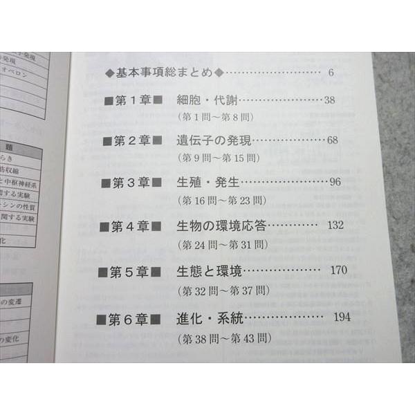 UO55-013駿台文庫 大学入学共通テスト 生物 単元別問題集2015 問 解2冊 佐野恵美子 布施敏昭 佐野芳史 指田敦史 橋本大樹 12 m1B