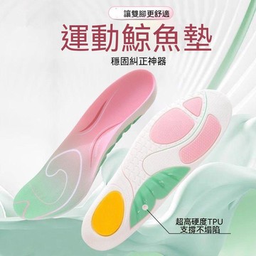 🤘蝦米優選🤘鯨魚墊 足弓支撐 足弓鞋墊 扁平足 运动鞋墊 專業足弓支撐男女運動減震鞋墊緩解足底疼痛