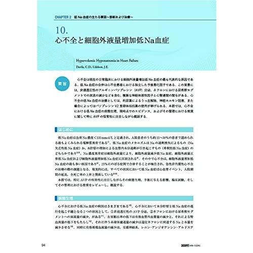 低Na血症 体液・水電解質異常の臨床とその理解