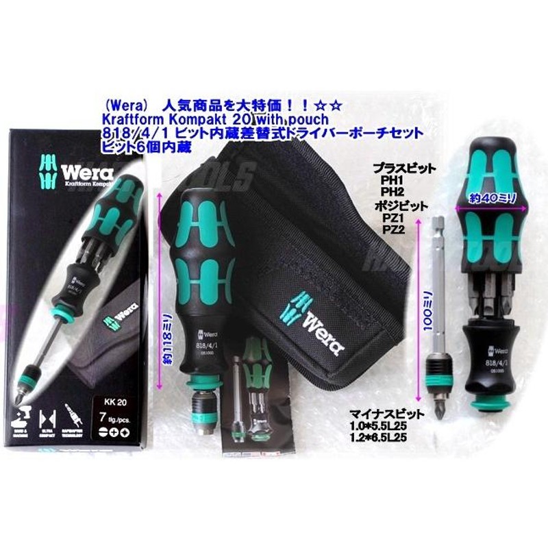 ベラ(Wera) Kraftform Kompakt 20 with pouch KK20 818/4/1 ビット内蔵