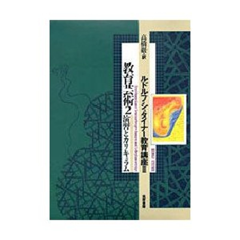 シュタイナー読書会「一般人間学」＋「教育芸術