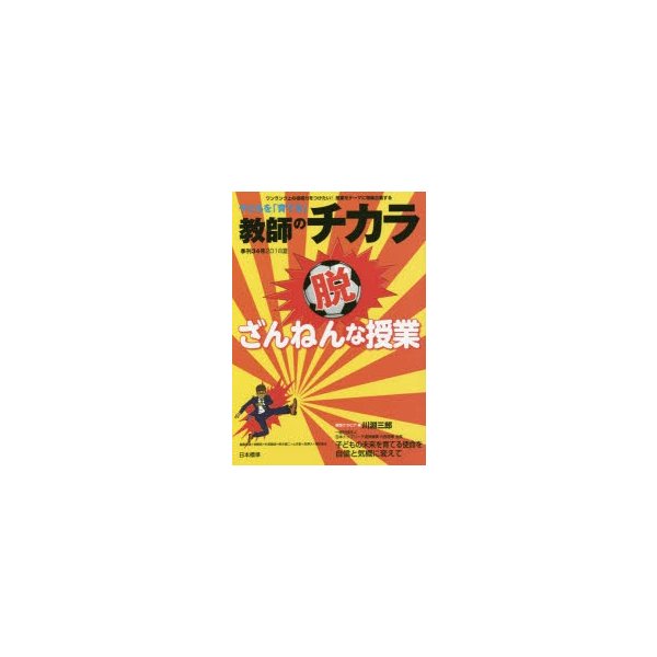 子どもを 育てる 教師のチカラ 34号