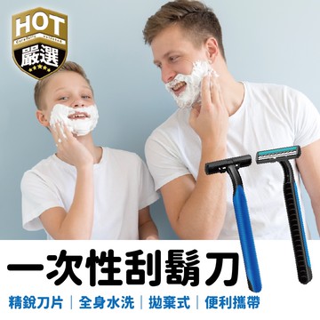 刮鬍刀 一次性刮鬍刀 拋棄式刮鬍刀 旅行 雙刀頭 刮鬍子 男生刮鬍刀 簡易刮鬍刀