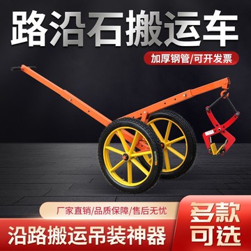 【含稅/免運】 路沿石夾子路牙石吊具大理石夾石板夾路邊石搬運安裝路緣石用推車