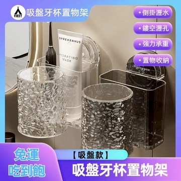 【隔日達🔥現貨】輕奢吸盤牙刷架 牙刷置物架 牙膏牙刷架 牙刷收納架 壁掛式牙刷架 漱口杯 情侶刷牙杯掛架 電動牙刷掛架
