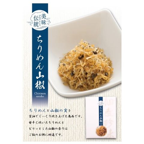 ちりめん山椒 90g×2個 小豆島の伝統佃煮 （メール便）亜味撰 国内加工 おかず ご飯のお供 ちりめんじゃこ じゃこ佃煮 おつまみ