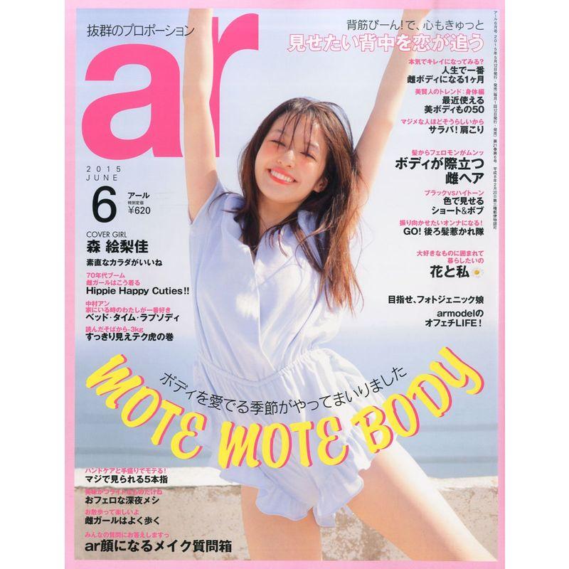 ar(アール) 2015年 06 月号 雑誌