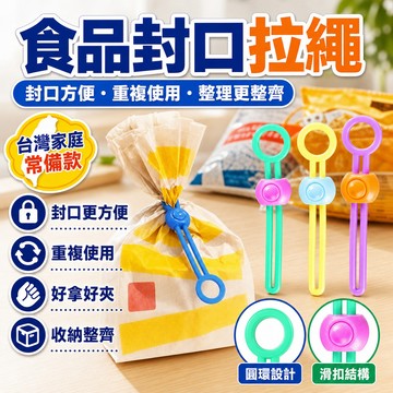 ⚡現貨⚡隔日達⭐【封口夾】封口綁帶 密封綁帶 零食密封帶 彈力繩綁帶 綁帶繩扣 彈力束帶 彩色封口綁帶 綑綁帶 拉環扣帶