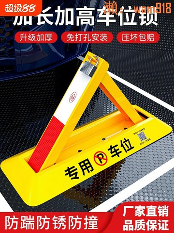 【店長推薦】地鎖車位鎖防佔用神器車位地鎖加厚停車位地樁免打孔車位鎖擋車器