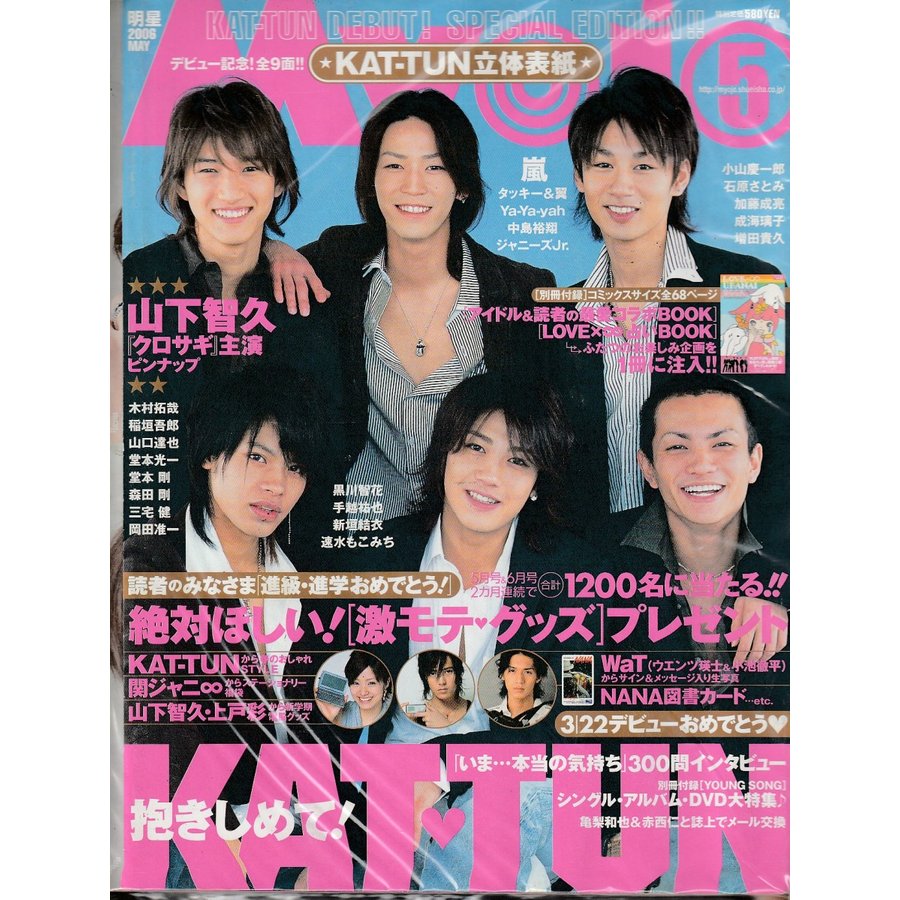 Myojo 2006年5月号 明星 雑誌