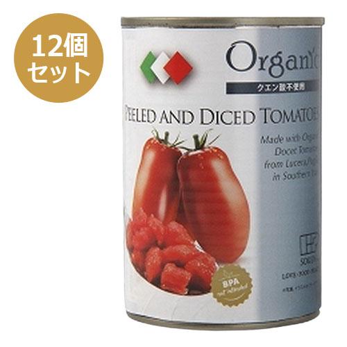 有機ダイストマト缶 （400g×12個セット） 