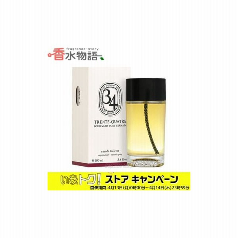 ディプティック Diptyque サンジェルマン 34 オードトワレ 100ml Edt Sp Fs 香水 あすつく 通販 Lineポイント最大0 5 Get Lineショッピング