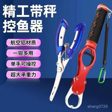 雷盾優選 精工帶秤控魚器 釣魚工具新款控魚器帶稱重路亞鉗剪刀魚鎖扣不銹鋼魚嘴鉗夾魚鉗子控魚鉗 釣魚鉗