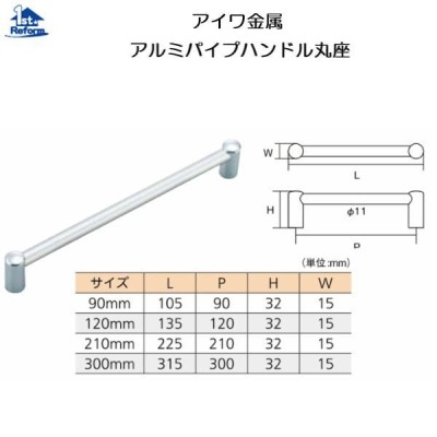 リフォーム用品 金物 家具の金物 取手・つまみ：アイワ金属 アルミ