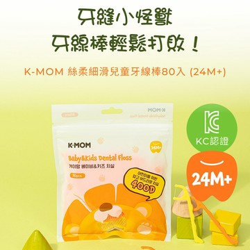 韓國 K-MOM 絲柔細滑兒童牙線棒(80入) 牙線 兒童 幼兒專用 牙齒清潔 護牙護齒【三哥嚴選】DS028268