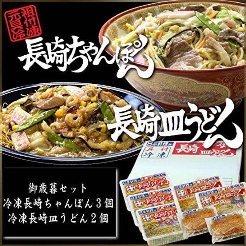 ご贈答向け 長崎 冷凍 ちゃんぽん 3個と 冷凍 皿うどん 2個の セット