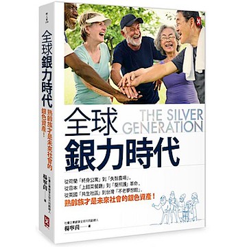 全球銀力時代