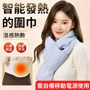 TLYS-J 加大智能發熱圍巾