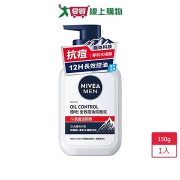 妮維雅男士全效控油潔面泥150g【愛買】