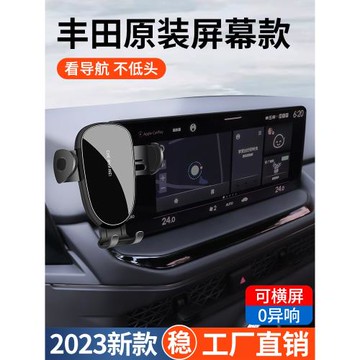 專用于19-25款豐田卡羅拉雷凌亞洲獅凌尚鋒蘭達銳放手機車載支架