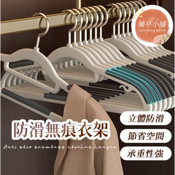 防滑無痕衣架 肩部防滑衣架 多功能衣架 無痕衣架 防滑衣架 止滑衣架 晾曬衣架 簡易衣架 成人衣架 塑膠衣架 衣架