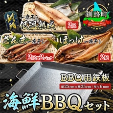 北海道海鮮BBQセット