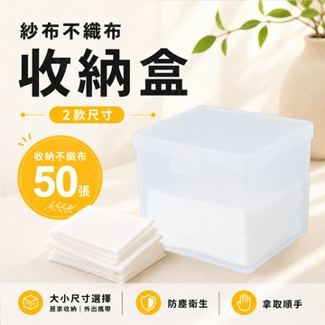 不織布紗布 收納盒 萬用收納盒 可搭配賣場不織布 合身收納 ˚一沐研