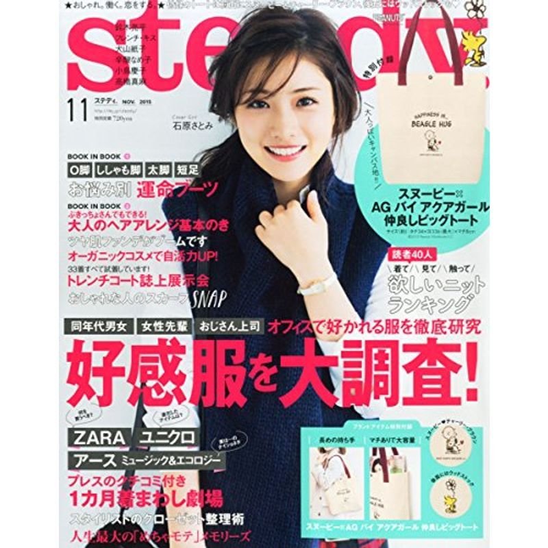 steady.(ステディ.) 2015年 11 月号 雑誌