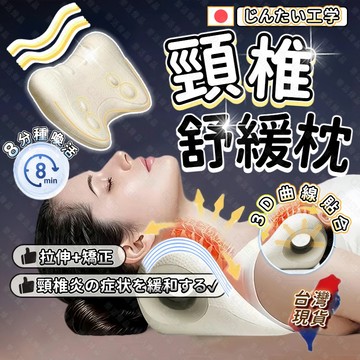 🔥隔日到貨 深度放鬆👍護頸枕 頸椎牽引器 牽引枕 頸椎枕 頸椎放鬆 頸椎按摩 頸椎拉伸