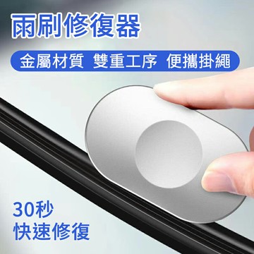 雨刷修復器 雨翼雨刮修復器 雨翼 雨刮 膠條 汽車 雨刮 修復器 雨刷片 適用各類車種 車用